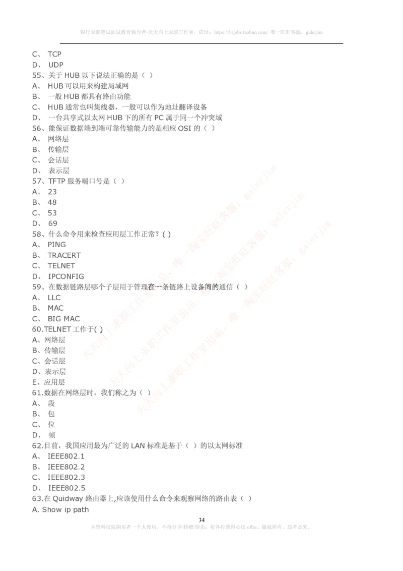 计算机类题库--笔试题库3(1)_2025春招题库汇总_国企-运营商题库_2023中国移动笔试资料（清宇）_4中国移动招聘考试练习题库_4-中国移动招聘考试练习题库(重点看EPI测试部分)