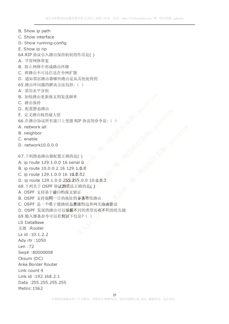 计算机类题库--笔试题库3(1)_2025春招题库汇总_国企-运营商题库_2023中国移动笔试资料（清宇）_4中国移动招聘考试练习题库_4-中国移动招聘考试练习题库(重点看EPI测试部分)