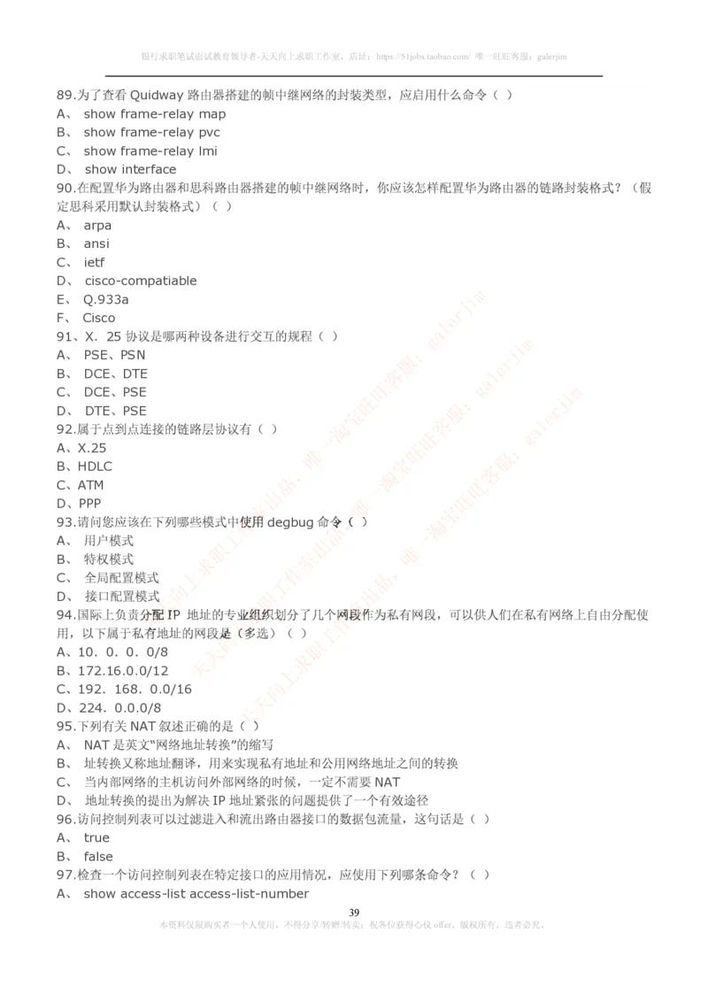 计算机类题库--笔试题库3(1)_2025春招题库汇总_国企-运营商题库_2023中国移动笔试资料（清宇）_4中国移动招聘考试练习题库_4-中国移动招聘考试练习题库(重点看EPI测试部分)