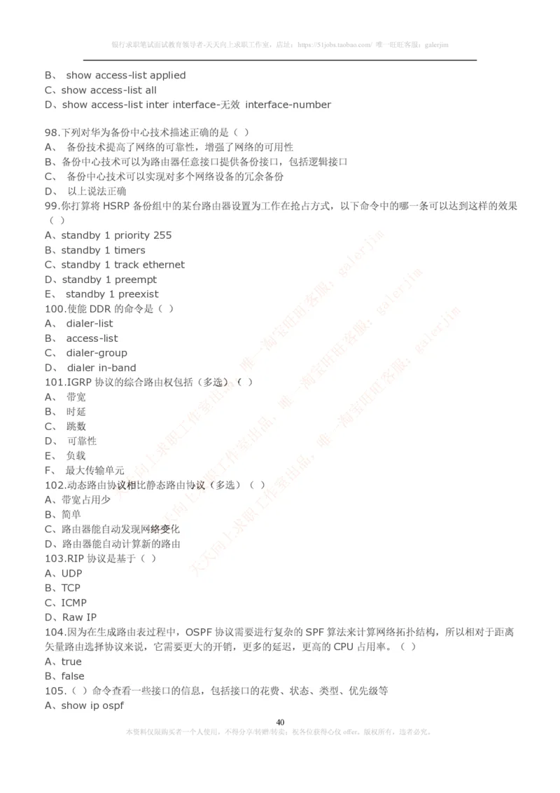 计算机类题库--笔试题库3(1)_2025春招题库汇总_国企-运营商题库_2023中国移动笔试资料（清宇）_4中国移动招聘考试练习题库_4-中国移动招聘考试练习题库(重点看EPI测试部分)