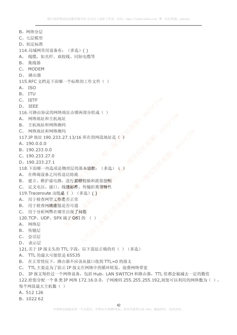 计算机类题库--笔试题库3(1)_2025春招题库汇总_国企-运营商题库_2023中国移动笔试资料（清宇）_4中国移动招聘考试练习题库_4-中国移动招聘考试练习题库(重点看EPI测试部分)