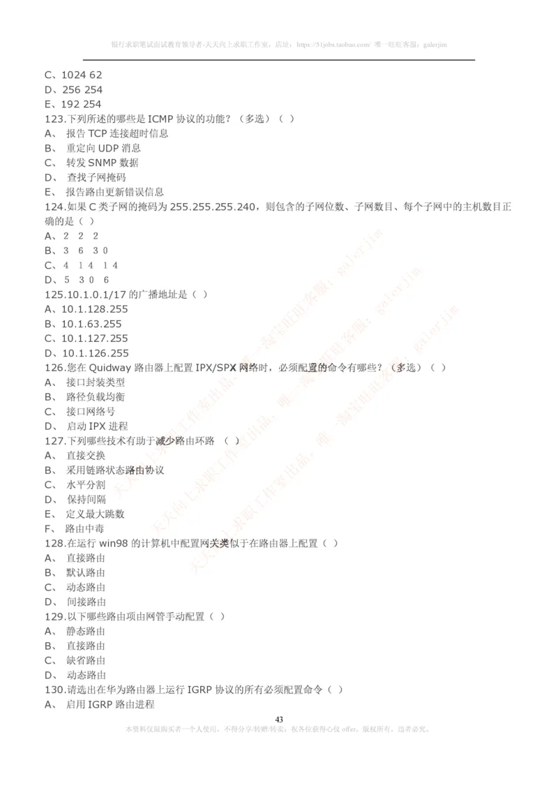 计算机类题库--笔试题库3(1)_2025春招题库汇总_国企-运营商题库_2023中国移动笔试资料（清宇）_4中国移动招聘考试练习题库_4-中国移动招聘考试练习题库(重点看EPI测试部分)