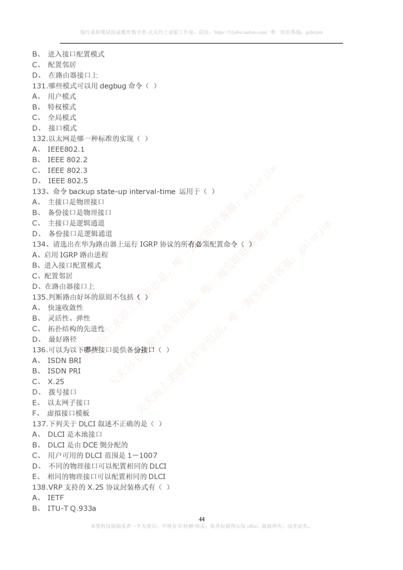 计算机类题库--笔试题库3(1)_2025春招题库汇总_国企-运营商题库_2023中国移动笔试资料（清宇）_4中国移动招聘考试练习题库_4-中国移动招聘考试练习题库(重点看EPI测试部分)