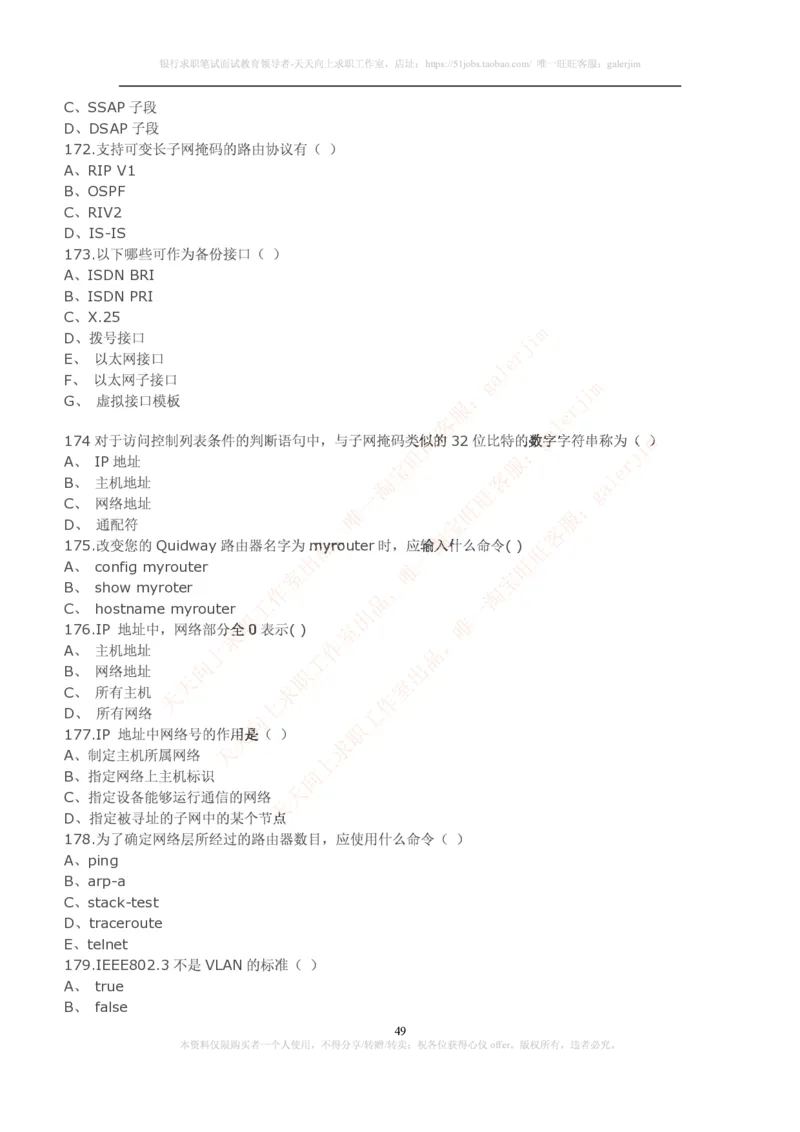 计算机类题库--笔试题库3(1)_2025春招题库汇总_国企-运营商题库_2023中国移动笔试资料（清宇）_4中国移动招聘考试练习题库_4-中国移动招聘考试练习题库(重点看EPI测试部分)