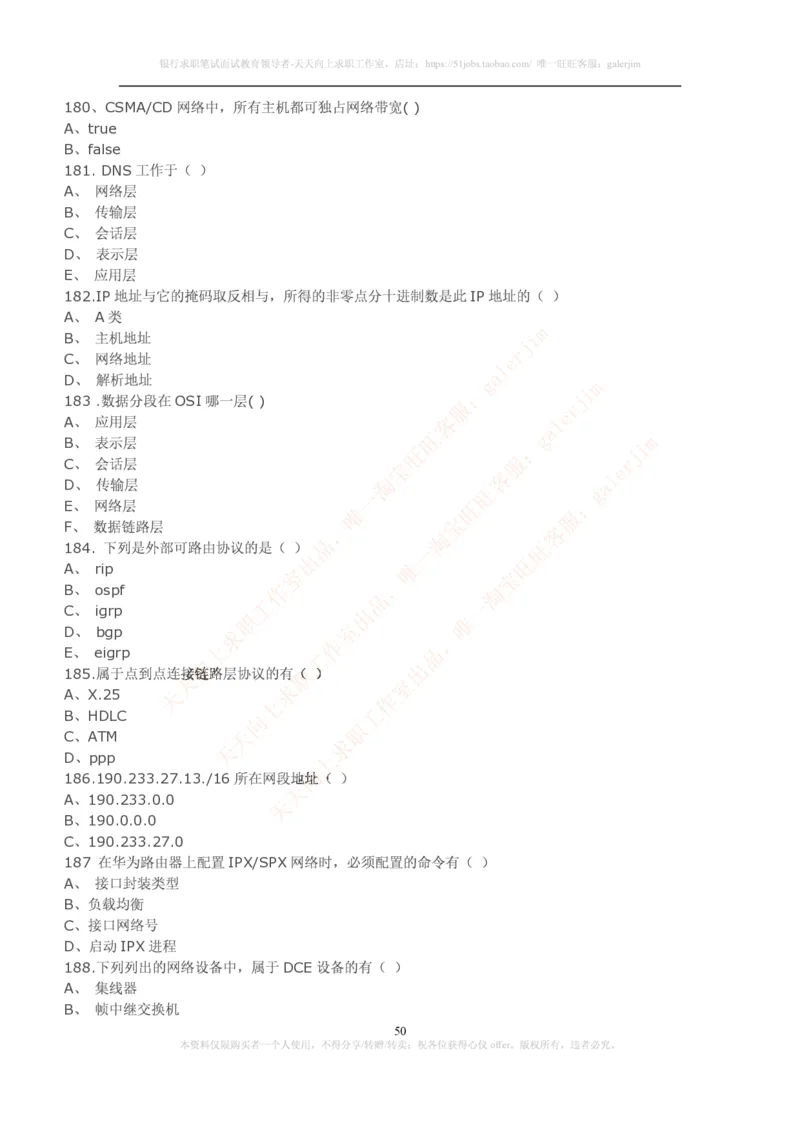 计算机类题库--笔试题库3(1)_2025春招题库汇总_国企-运营商题库_2023中国移动笔试资料（清宇）_4中国移动招聘考试练习题库_4-中国移动招聘考试练习题库(重点看EPI测试部分)