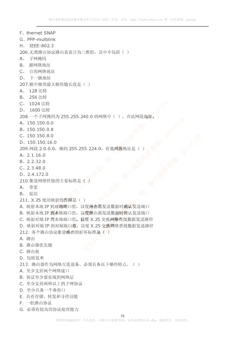 计算机类题库--笔试题库3(1)_2025春招题库汇总_国企-运营商题库_2023中国移动笔试资料（清宇）_4中国移动招聘考试练习题库_4-中国移动招聘考试练习题库(重点看EPI测试部分)