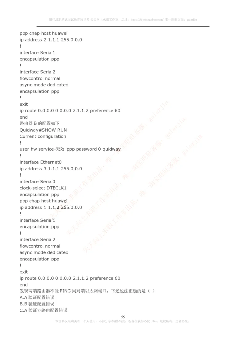 计算机类题库--笔试题库3(1)_2025春招题库汇总_国企-运营商题库_2023中国移动笔试资料（清宇）_4中国移动招聘考试练习题库_4-中国移动招聘考试练习题库(重点看EPI测试部分)