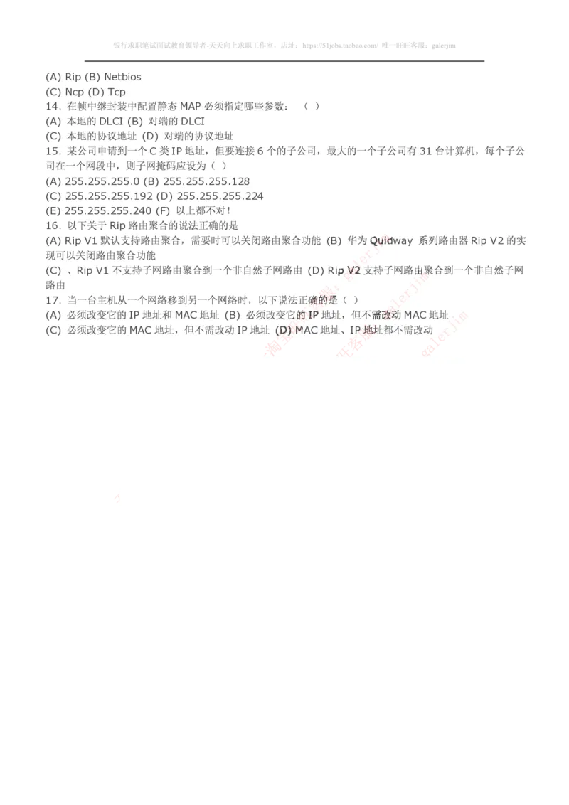 计算机类题库--笔试题库3(1)_2025春招题库汇总_国企-运营商题库_2023中国移动笔试资料（清宇）_4中国移动招聘考试练习题库_4-中国移动招聘考试练习题库(重点看EPI测试部分)