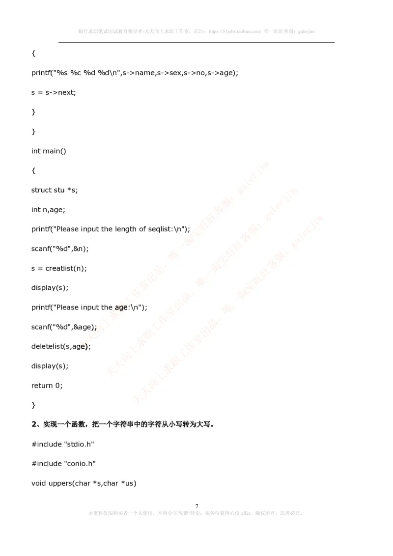 计算机类题库--笔试题库3(1)_2025春招题库汇总_国企-运营商题库_2023中国移动笔试资料（清宇）_4中国移动招聘考试练习题库_4-中国移动招聘考试练习题库(重点看EPI测试部分)