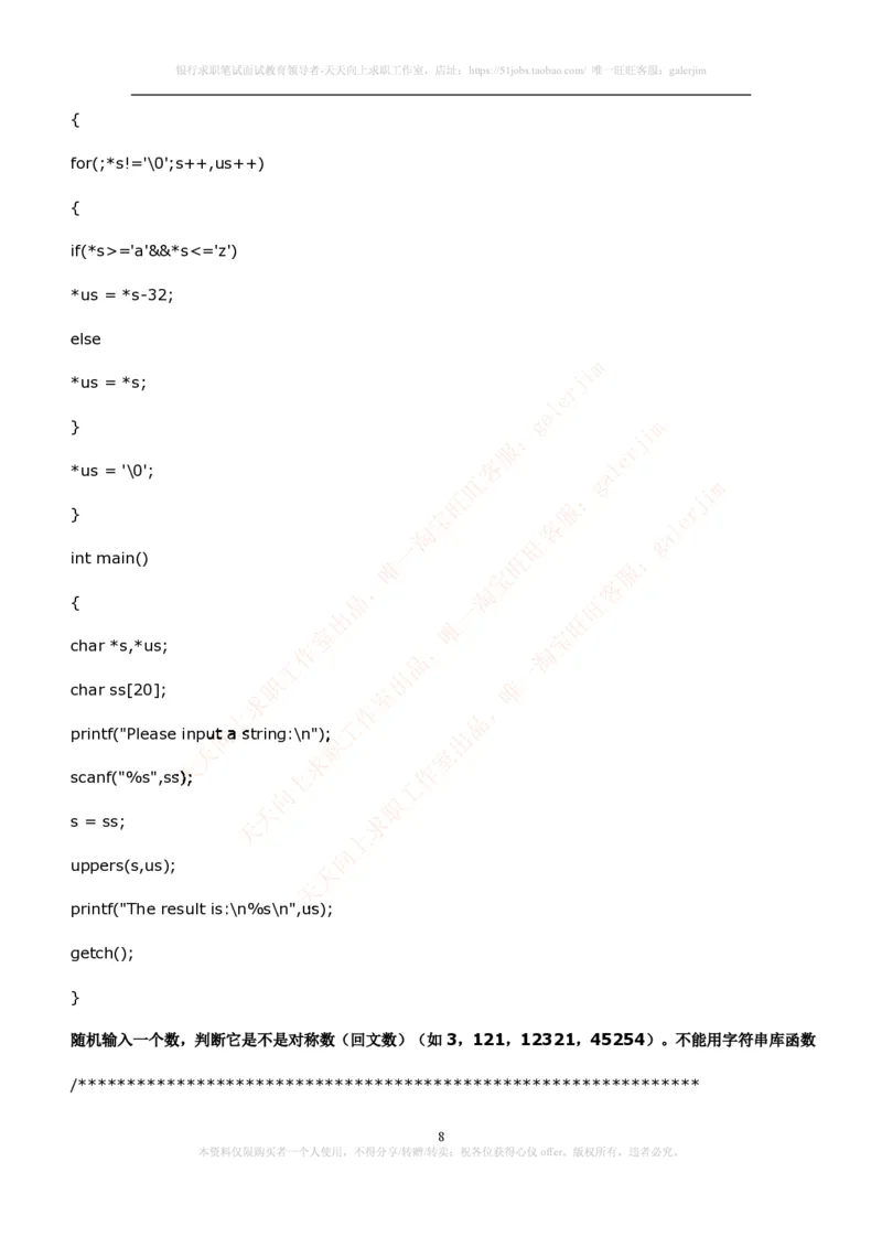 计算机类题库--笔试题库3(1)_2025春招题库汇总_国企-运营商题库_2023中国移动笔试资料（清宇）_4中国移动招聘考试练习题库_4-中国移动招聘考试练习题库(重点看EPI测试部分)