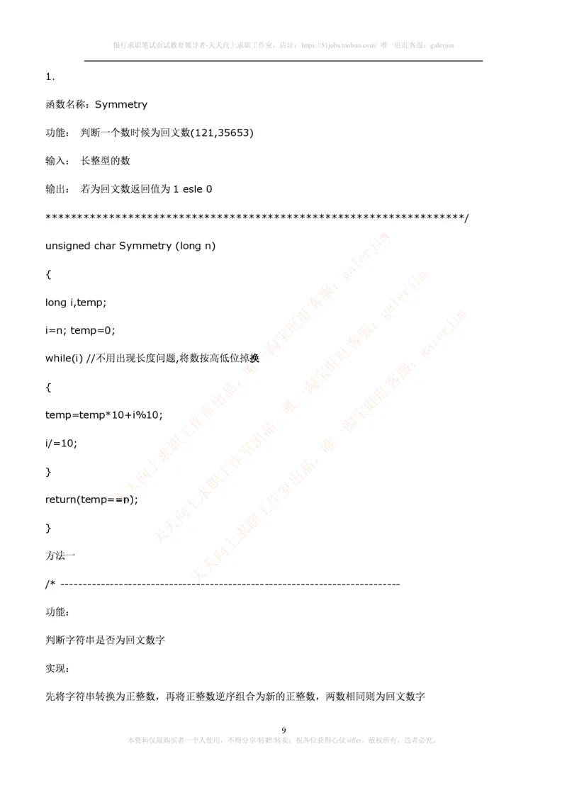 计算机类题库--笔试题库3(1)_2025春招题库汇总_国企-运营商题库_2023中国移动笔试资料（清宇）_4中国移动招聘考试练习题库_4-中国移动招聘考试练习题库(重点看EPI测试部分)