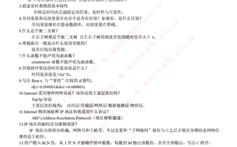 计算机类题库--笔试题库3(1)_2025春招题库汇总_国企-运营商题库_2023中国移动笔试资料（清宇）_4中国移动招聘考试练习题库_4-中国移动招聘考试练习题库(重点看EPI测试部分)