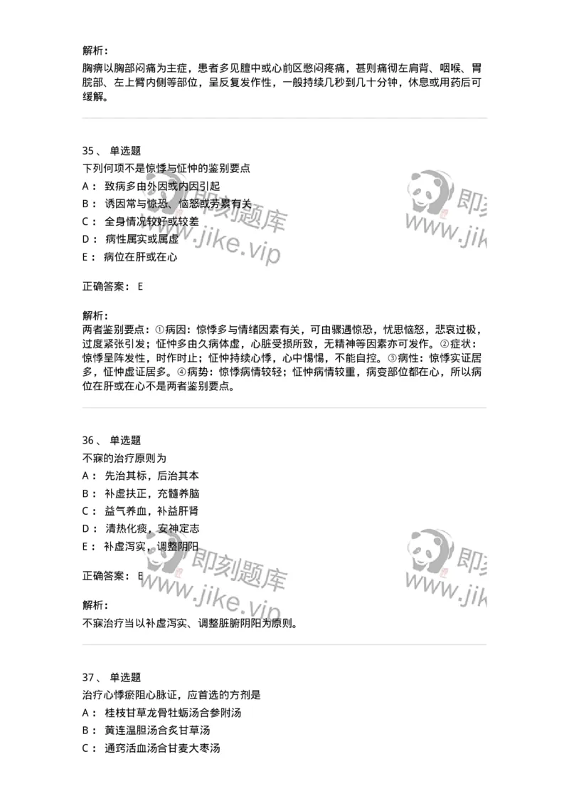 11002-心系病证-174874_军队文职(1)_01.军队文职真题-专业课_（全）版本一（历年真题+章节练习+模拟题）_中医学(军队文职)_章节练习_题目+解析