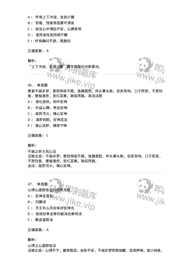 11002-心系病证-174874_军队文职(1)_01.军队文职真题-专业课_（全）版本一（历年真题+章节练习+模拟题）_中医学(军队文职)_章节练习_题目+解析