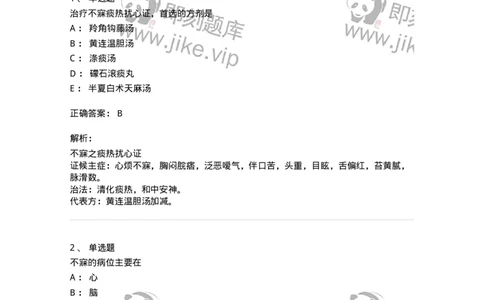 11002-心系病证-174874_军队文职(1)_01.军队文职真题-专业课_（全）版本一（历年真题+章节练习+模拟题）_中医学(军队文职)_章节练习_题目+解析