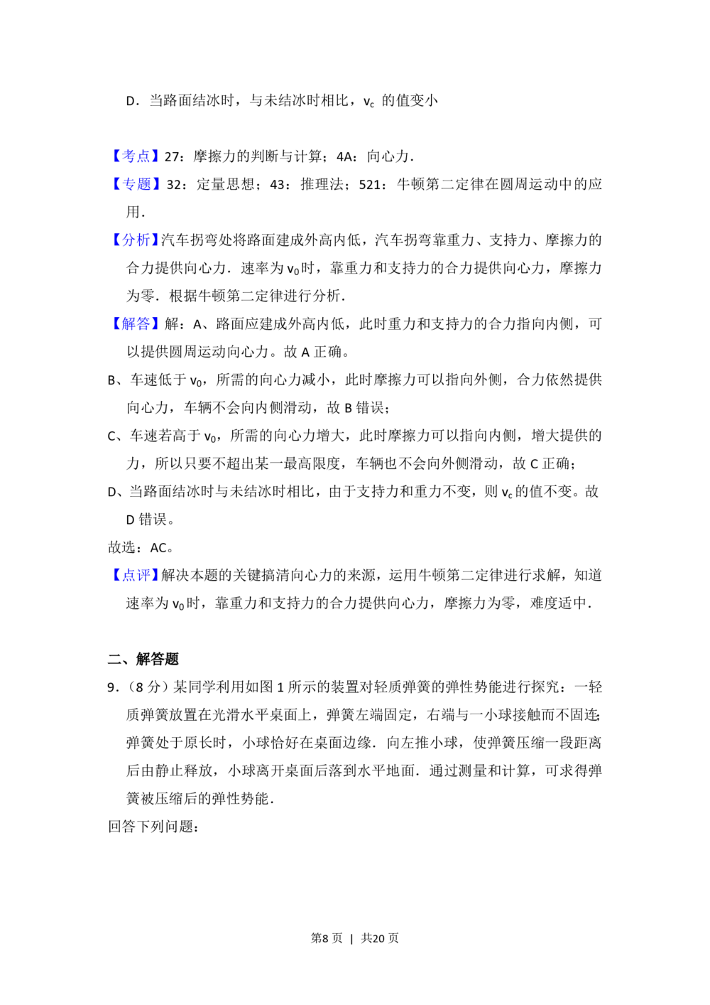 2013年高考物理试卷（新课标Ⅱ）（解析卷）_物理历年高考真题_新&middot;PDF版2008-2025&middot;高考物理真题_物理（按省份分类）2008-2025_2008-2025&middot;（内蒙古）物理高考真题