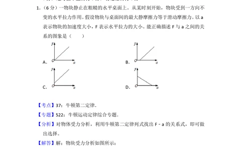 2013年高考物理试卷（新课标Ⅱ）（解析卷）_物理历年高考真题_新&middot;PDF版2008-2025&middot;高考物理真题_物理（按省份分类）2008-2025_2008-2025&middot;（内蒙古）物理高考真题