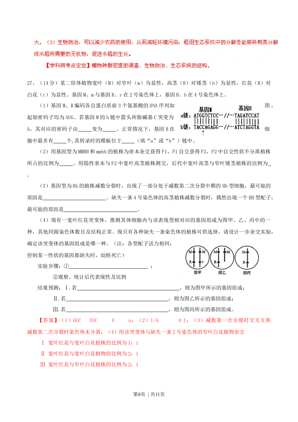 2013年高考生物试卷（山东）（解析卷）_生物历年高考真题_新&middot;Word版2008-2025&middot;高考生物真题_生物（按年份分类）2008-2025_2013&middot;高考生物真题