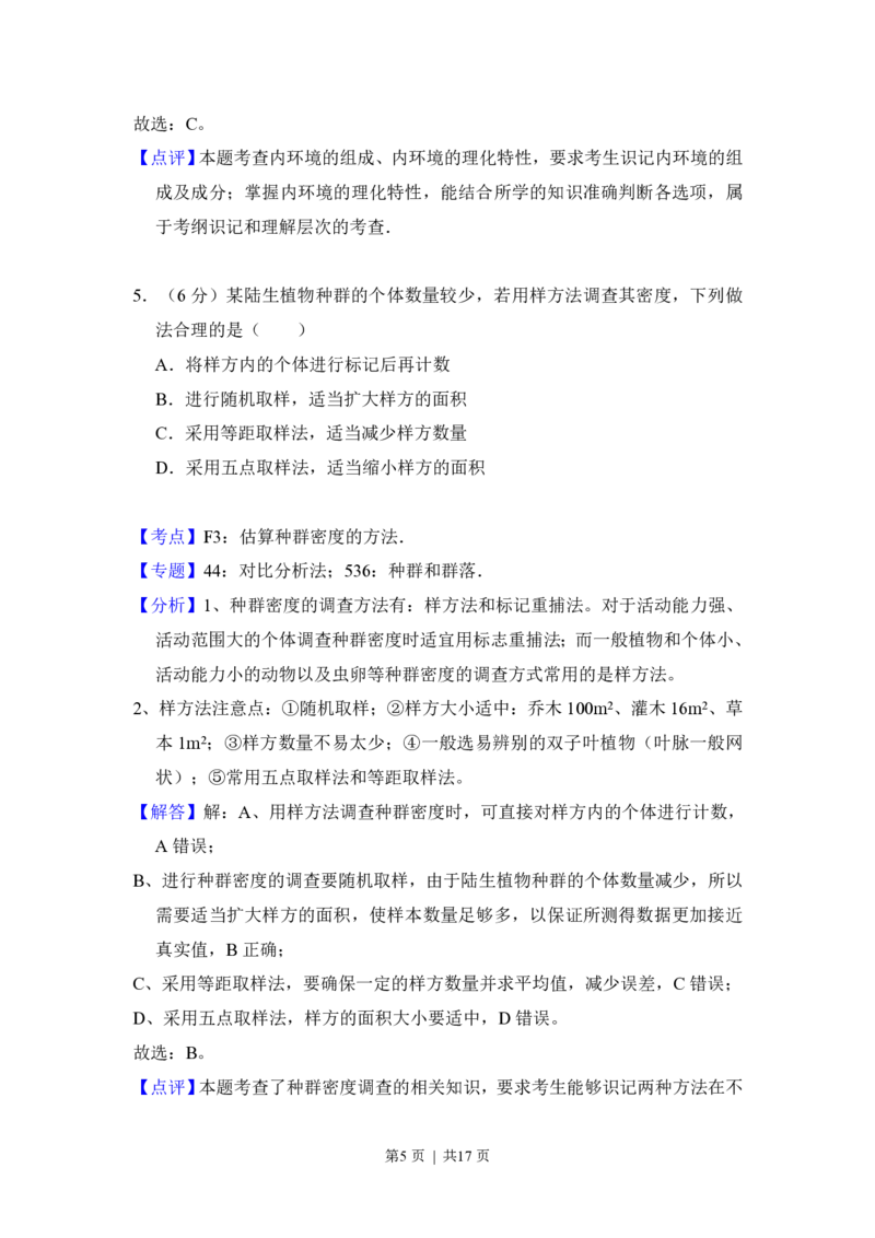 2017年高考生物试卷（新课标Ⅲ）（解析卷）_生物历年高考真题_新&middot;PDF版2008-2025&middot;高考生物真题_生物（按省份分类）2008-2025_2008-2025&middot;（云南）生物高考真题