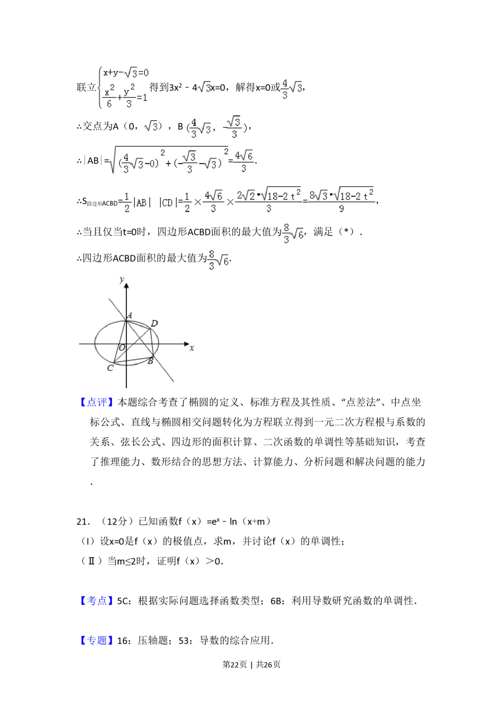 2013年高考数学试卷（理）（新课标Ⅱ）（解析卷）_历年高考真题合集_数学历年高考真题_新&middot;PDF版2008-2025&middot;高考数学真题_数学（按省份分类）2008-2025_2008-2025&middot;（黑龙江）数学高考真题