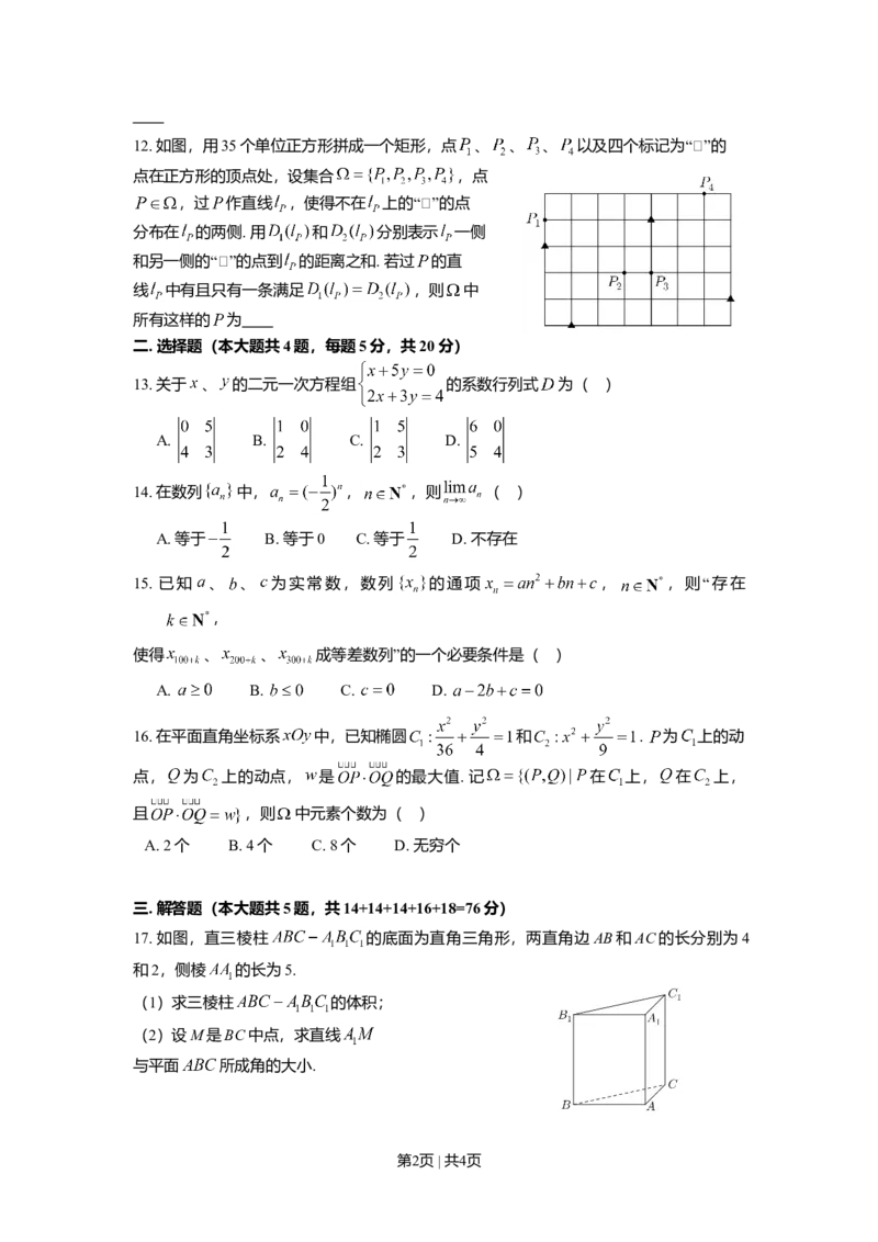 2017年高考数学试卷（上海）（秋考）（空白卷）_历年高考真题合集_数学历年高考真题_新&middot;Word版2008-2025&middot;高考数学真题_数学（按年份分类）2008-2025_2017&middot;高考数学真题