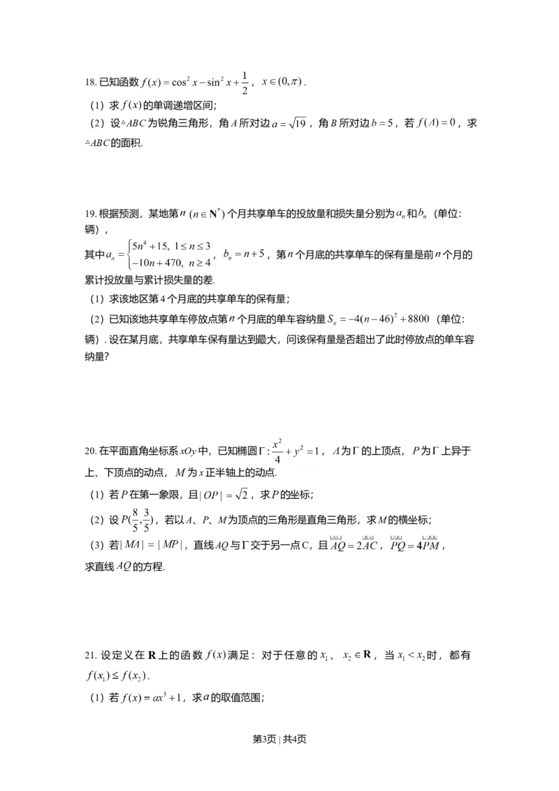 2017年高考数学试卷（上海）（秋考）（空白卷）_历年高考真题合集_数学历年高考真题_新&middot;Word版2008-2025&middot;高考数学真题_数学（按年份分类）2008-2025_2017&middot;高考数学真题