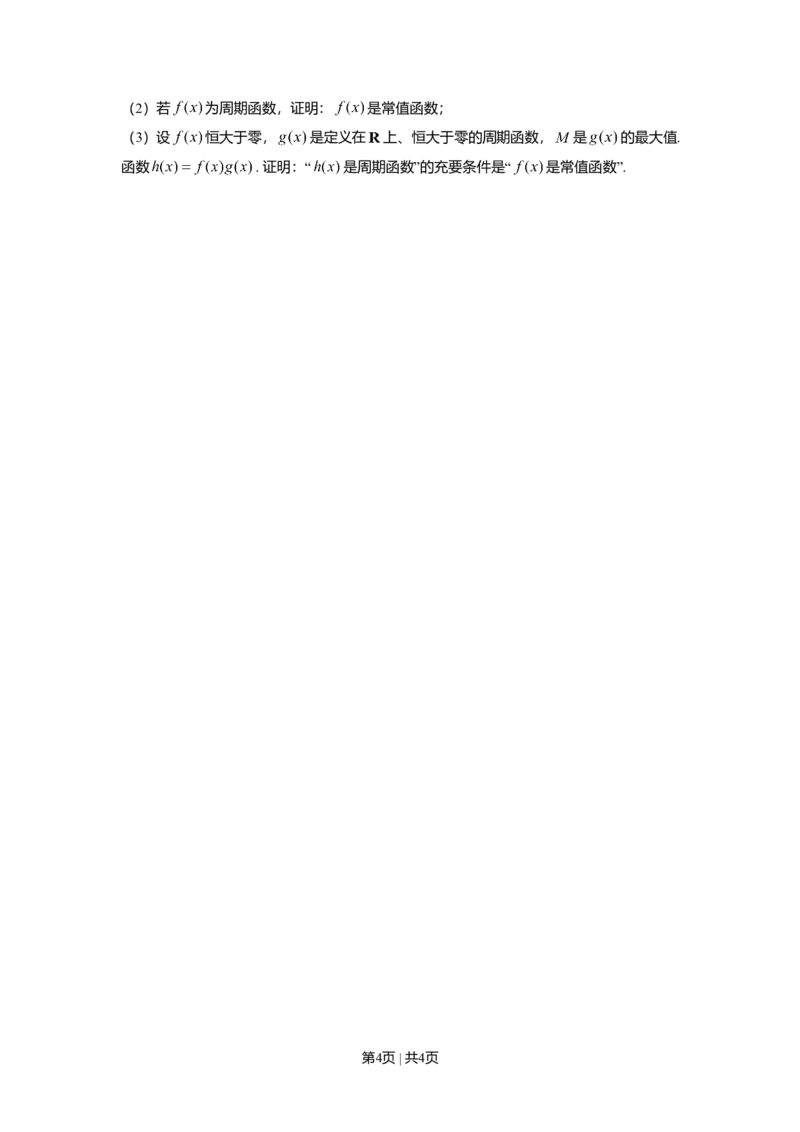 2017年高考数学试卷（上海）（秋考）（空白卷）_历年高考真题合集_数学历年高考真题_新&middot;Word版2008-2025&middot;高考数学真题_数学（按年份分类）2008-2025_2017&middot;高考数学真题
