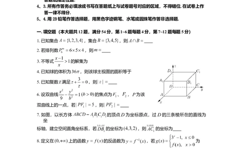 2017年高考数学试卷（上海）（秋考）（空白卷）_历年高考真题合集_数学历年高考真题_新&middot;Word版2008-2025&middot;高考数学真题_数学（按年份分类）2008-2025_2017&middot;高考数学真题
