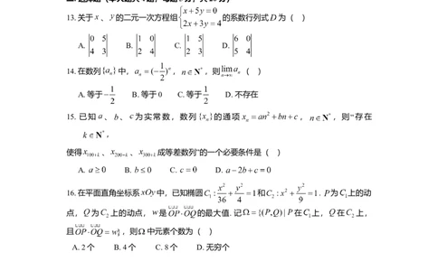 2017年高考数学试卷（上海）（秋考）（空白卷）_历年高考真题合集_数学历年高考真题_新&middot;Word版2008-2025&middot;高考数学真题_数学（按年份分类）2008-2025_2017&middot;高考数学真题