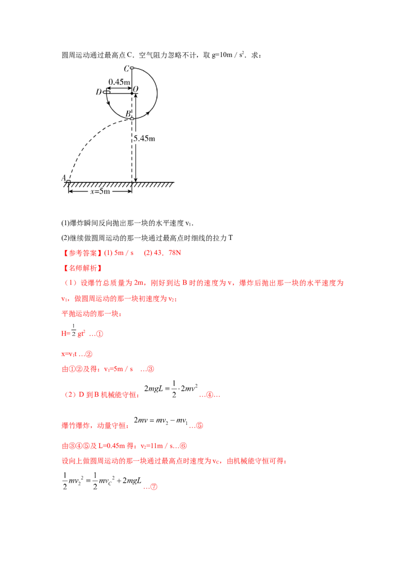 模型33弹簧模型和爆炸模型（解析版）_2025高中物理模型方法技巧高三复习专题练习讲义_高考物理模型最新模拟题专项训练