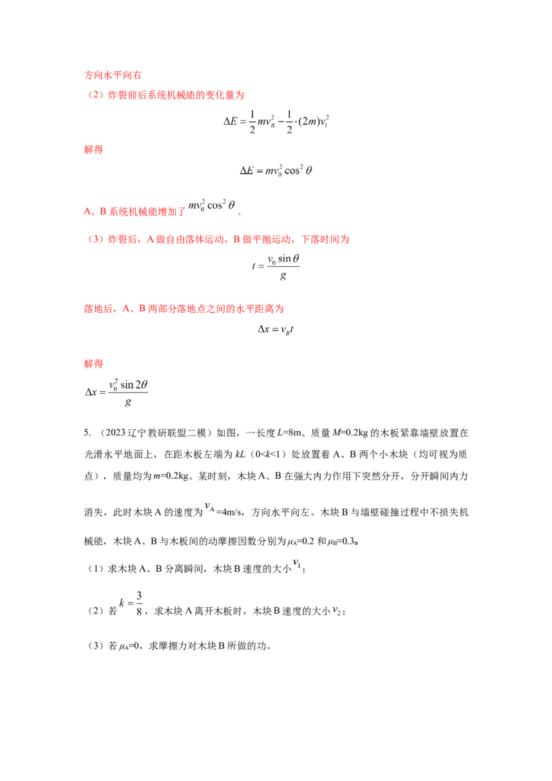 模型33弹簧模型和爆炸模型（解析版）_2025高中物理模型方法技巧高三复习专题练习讲义_高考物理模型最新模拟题专项训练