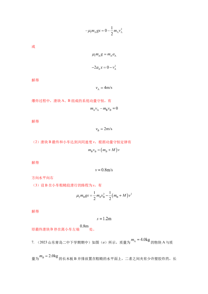 模型33弹簧模型和爆炸模型（解析版）_2025高中物理模型方法技巧高三复习专题练习讲义_高考物理模型最新模拟题专项训练