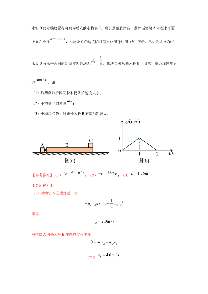 模型33弹簧模型和爆炸模型（解析版）_2025高中物理模型方法技巧高三复习专题练习讲义_高考物理模型最新模拟题专项训练