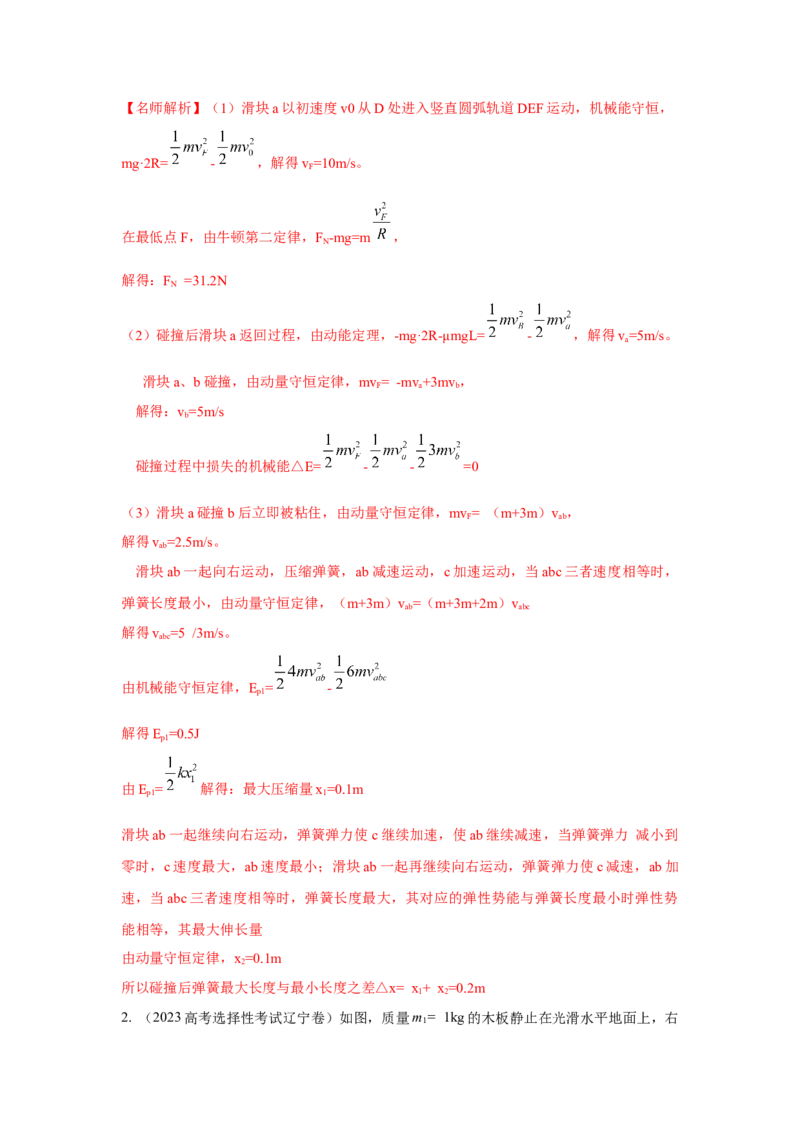 模型33弹簧模型和爆炸模型（解析版）_2025高中物理模型方法技巧高三复习专题练习讲义_高考物理模型最新模拟题专项训练
