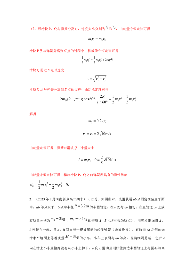 模型33弹簧模型和爆炸模型（解析版）_2025高中物理模型方法技巧高三复习专题练习讲义_高考物理模型最新模拟题专项训练