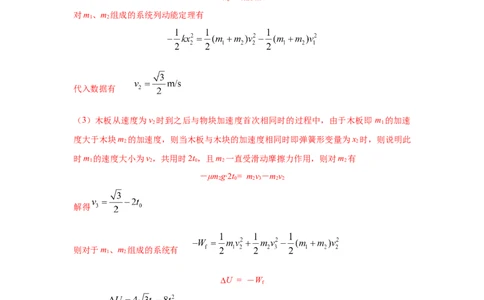 模型33弹簧模型和爆炸模型（解析版）_2025高中物理模型方法技巧高三复习专题练习讲义_高考物理模型最新模拟题专项训练
