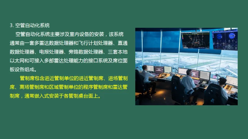 032（监视台站场地的环境要求、监视设施的安装、功能调试）_2026年一级建造师_2026年一建民航_2025年一建民航SVIP_02-基础精讲✿高端面授✿深度强化_彩色