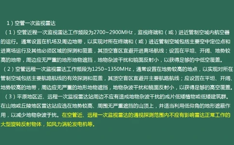 032（监视台站场地的环境要求、监视设施的安装、功能调试）_2026年一级建造师_2026年一建民航_2025年一建民航SVIP_02-基础精讲✿高端面授✿深度强化_彩色