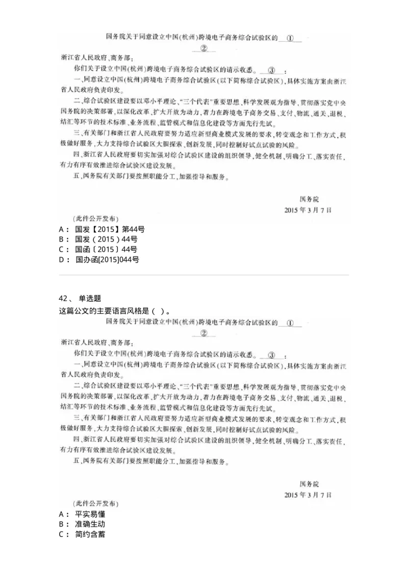1804-军队文职人员招聘考试《公务员》模拟预测10-137986_军队文职(1)_01.军队文职真题-专业课_（全）版本一（历年真题+章节练习+模拟题）_公务员(军队文职)_预测模拟_纯题目