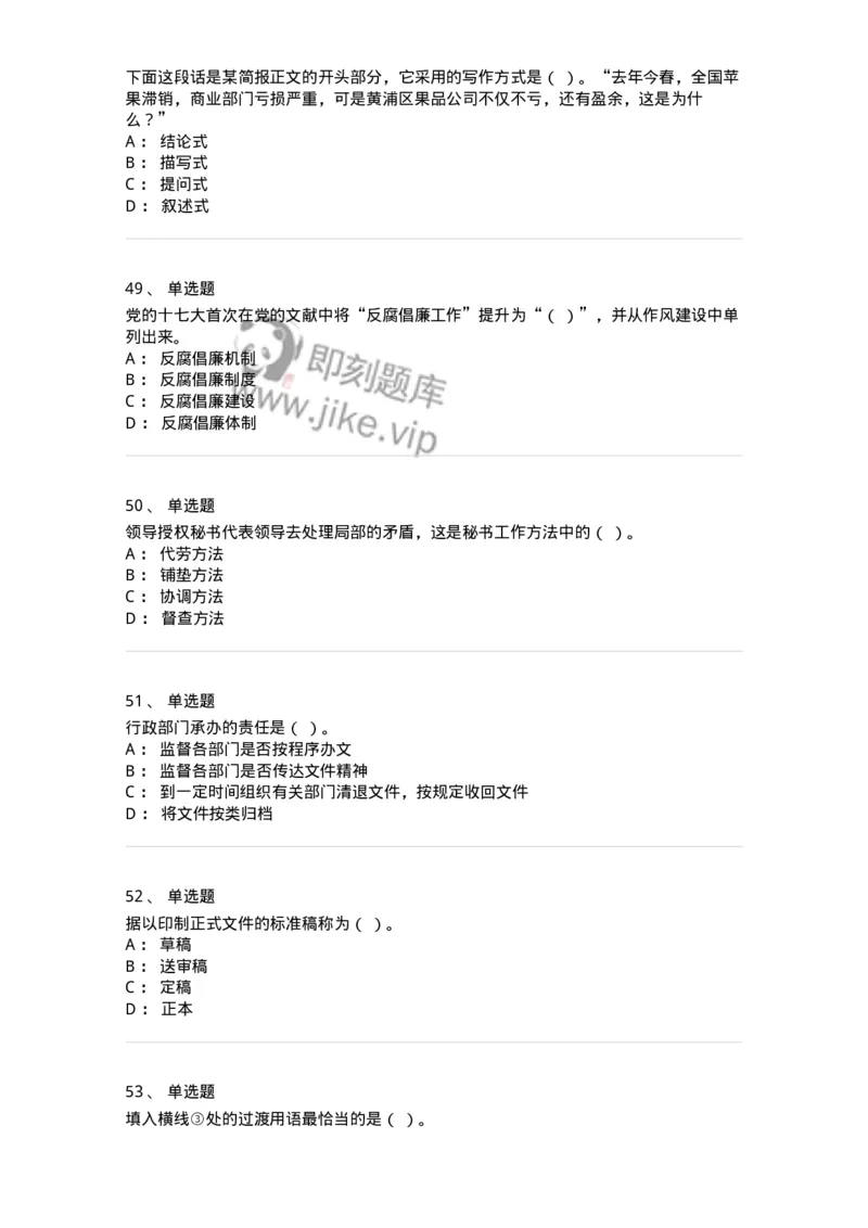 1804-军队文职人员招聘考试《公务员》模拟预测10-137986_军队文职(1)_01.军队文职真题-专业课_（全）版本一（历年真题+章节练习+模拟题）_公务员(军队文职)_预测模拟_纯题目