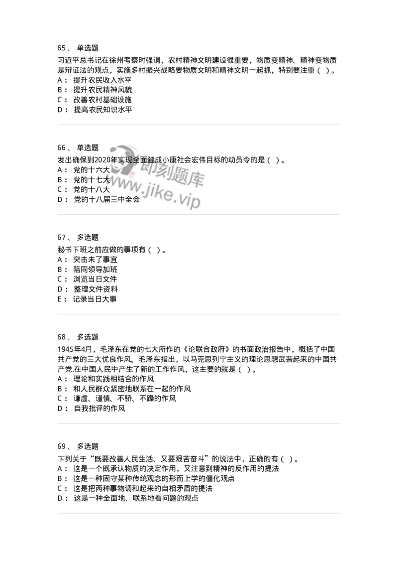 1804-军队文职人员招聘考试《公务员》模拟预测10-137986_军队文职(1)_01.军队文职真题-专业课_（全）版本一（历年真题+章节练习+模拟题）_公务员(军队文职)_预测模拟_纯题目