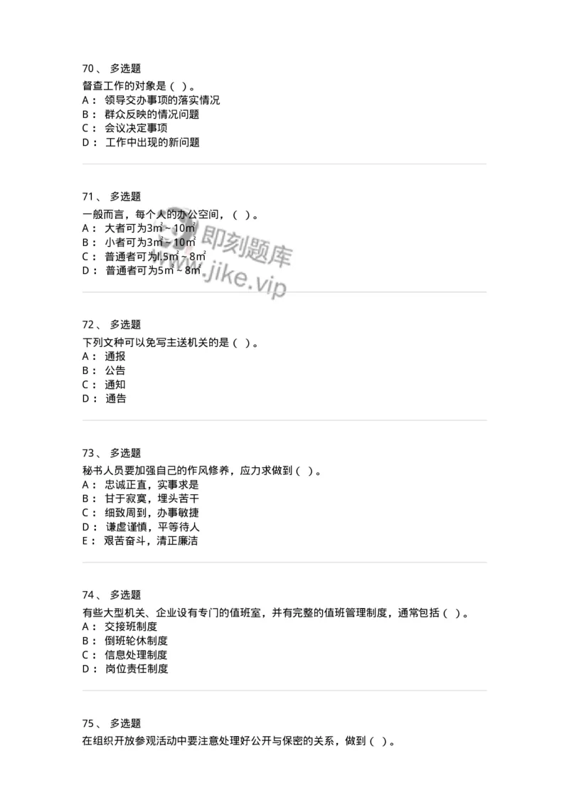 1804-军队文职人员招聘考试《公务员》模拟预测10-137986_军队文职(1)_01.军队文职真题-专业课_（全）版本一（历年真题+章节练习+模拟题）_公务员(军队文职)_预测模拟_纯题目