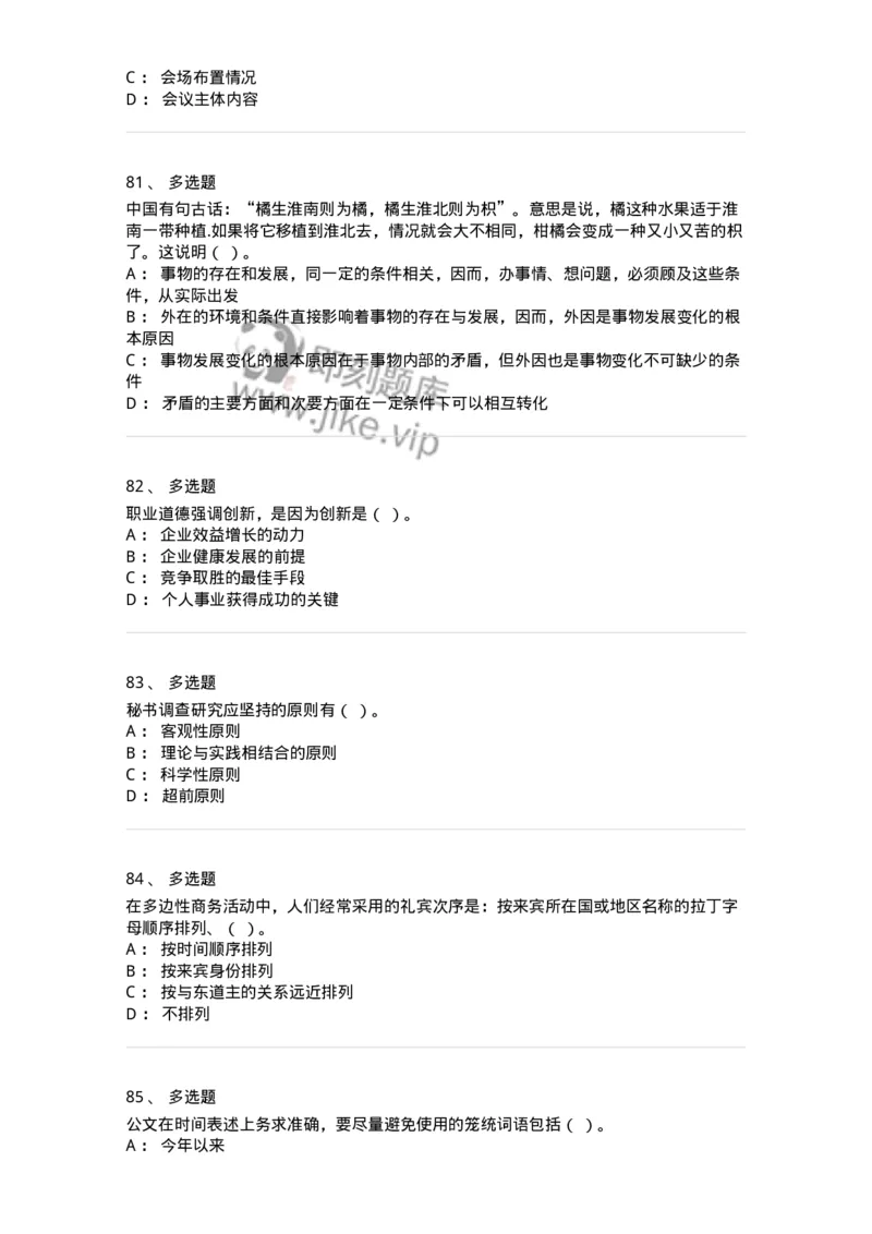 1804-军队文职人员招聘考试《公务员》模拟预测10-137986_军队文职(1)_01.军队文职真题-专业课_（全）版本一（历年真题+章节练习+模拟题）_公务员(军队文职)_预测模拟_纯题目