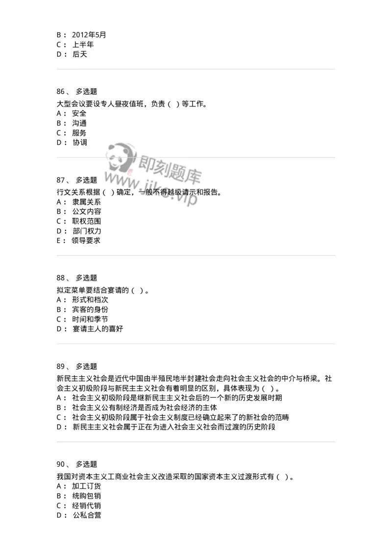 1804-军队文职人员招聘考试《公务员》模拟预测10-137986_军队文职(1)_01.军队文职真题-专业课_（全）版本一（历年真题+章节练习+模拟题）_公务员(军队文职)_预测模拟_纯题目