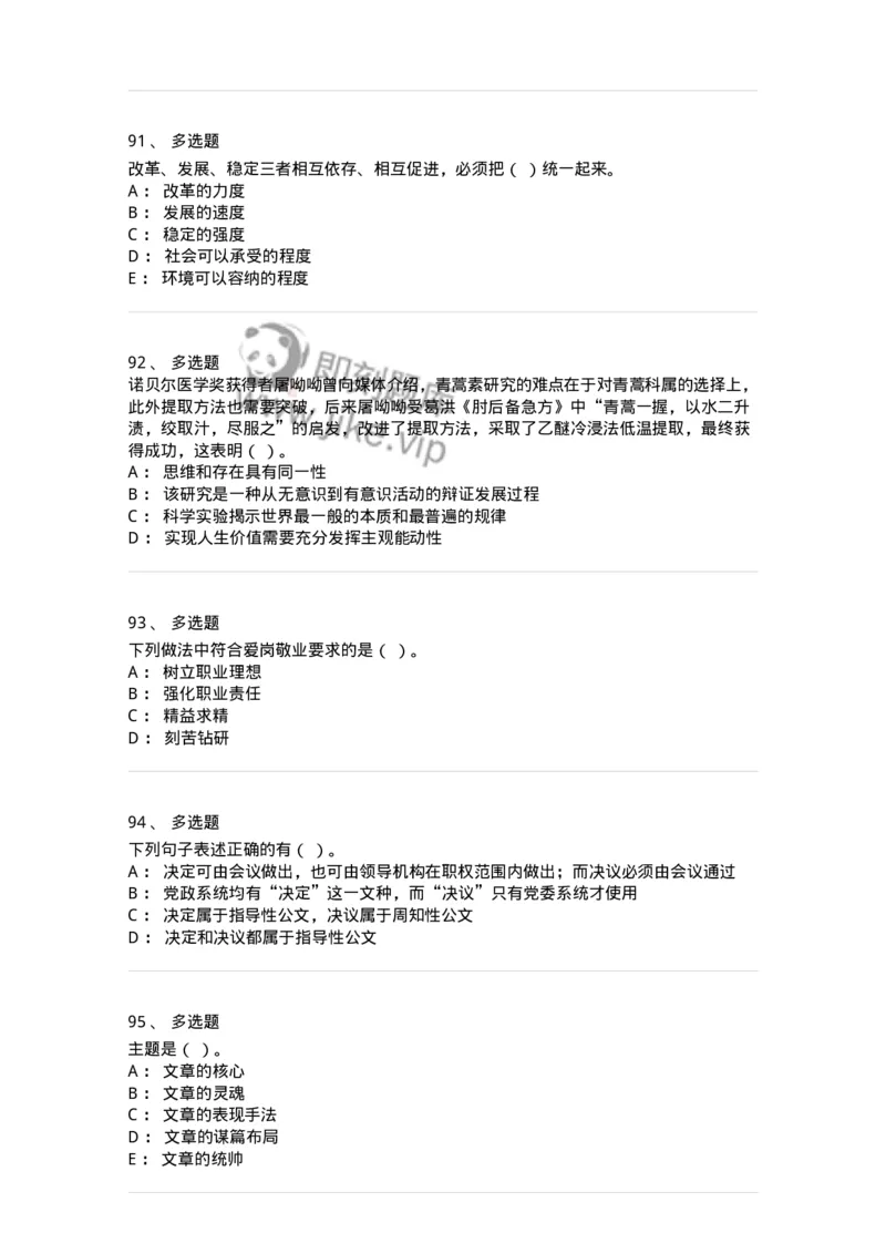 1804-军队文职人员招聘考试《公务员》模拟预测10-137986_军队文职(1)_01.军队文职真题-专业课_（全）版本一（历年真题+章节练习+模拟题）_公务员(军队文职)_预测模拟_纯题目