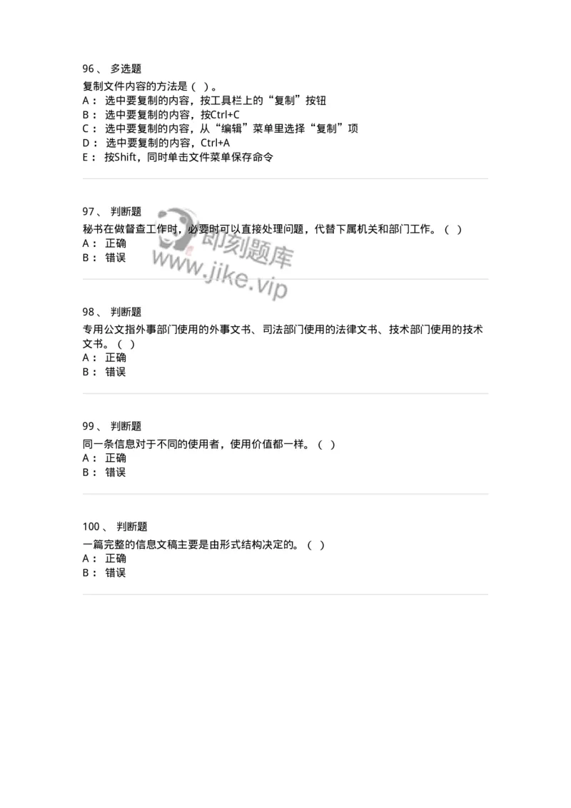 1804-军队文职人员招聘考试《公务员》模拟预测10-137986_军队文职(1)_01.军队文职真题-专业课_（全）版本一（历年真题+章节练习+模拟题）_公务员(军队文职)_预测模拟_纯题目