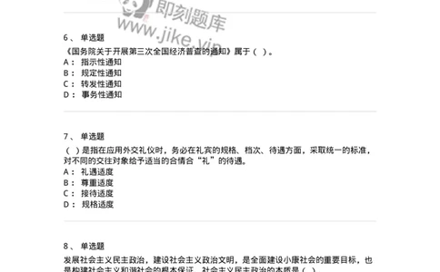 1804-军队文职人员招聘考试《公务员》模拟预测10-137986_军队文职(1)_01.军队文职真题-专业课_（全）版本一（历年真题+章节练习+模拟题）_公务员(军队文职)_预测模拟_纯题目