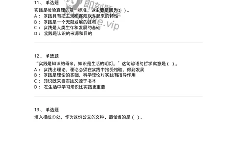 1804-军队文职人员招聘考试《公务员》模拟预测10-137986_军队文职(1)_01.军队文职真题-专业课_（全）版本一（历年真题+章节练习+模拟题）_公务员(军队文职)_预测模拟_纯题目