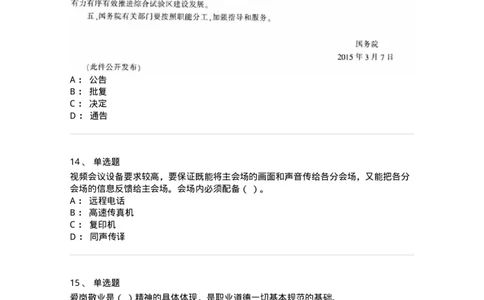 1804-军队文职人员招聘考试《公务员》模拟预测10-137986_军队文职(1)_01.军队文职真题-专业课_（全）版本一（历年真题+章节练习+模拟题）_公务员(军队文职)_预测模拟_纯题目