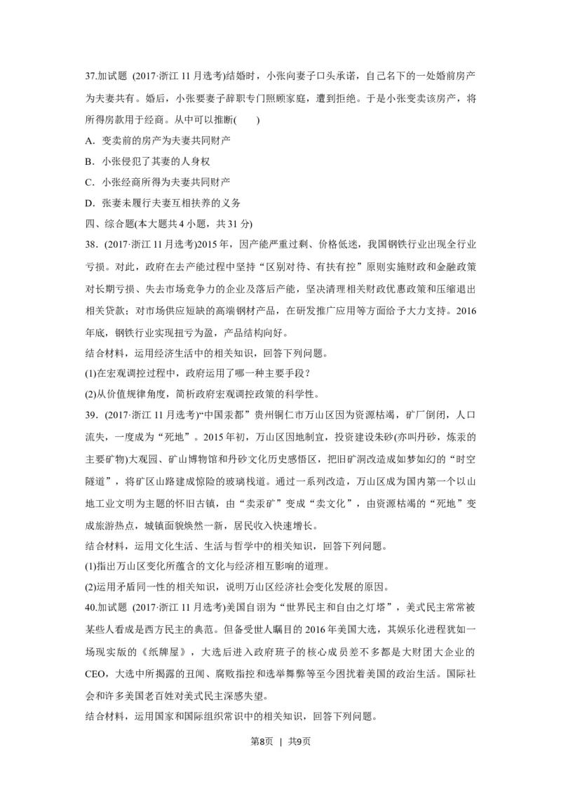 2017年高考政治试卷（浙江）（11月）（空白卷）_政治历年高考真题_新&middot;Word版2008-2025&middot;高考政治真题_政治（按年份分类）2008-2025_2017&middot;政治高考真题